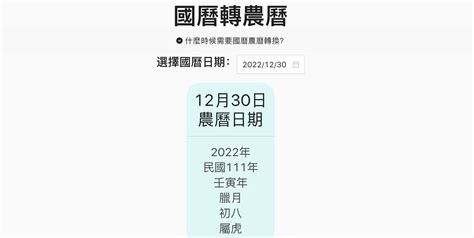 農曆11月出生|農曆換算、國曆轉農曆、國曆農曆對照表、農曆生日查。